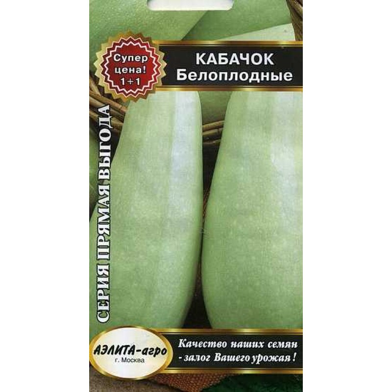 Купить Кабачок Белоплодные (Аэлита) - Успехагро Кемерово